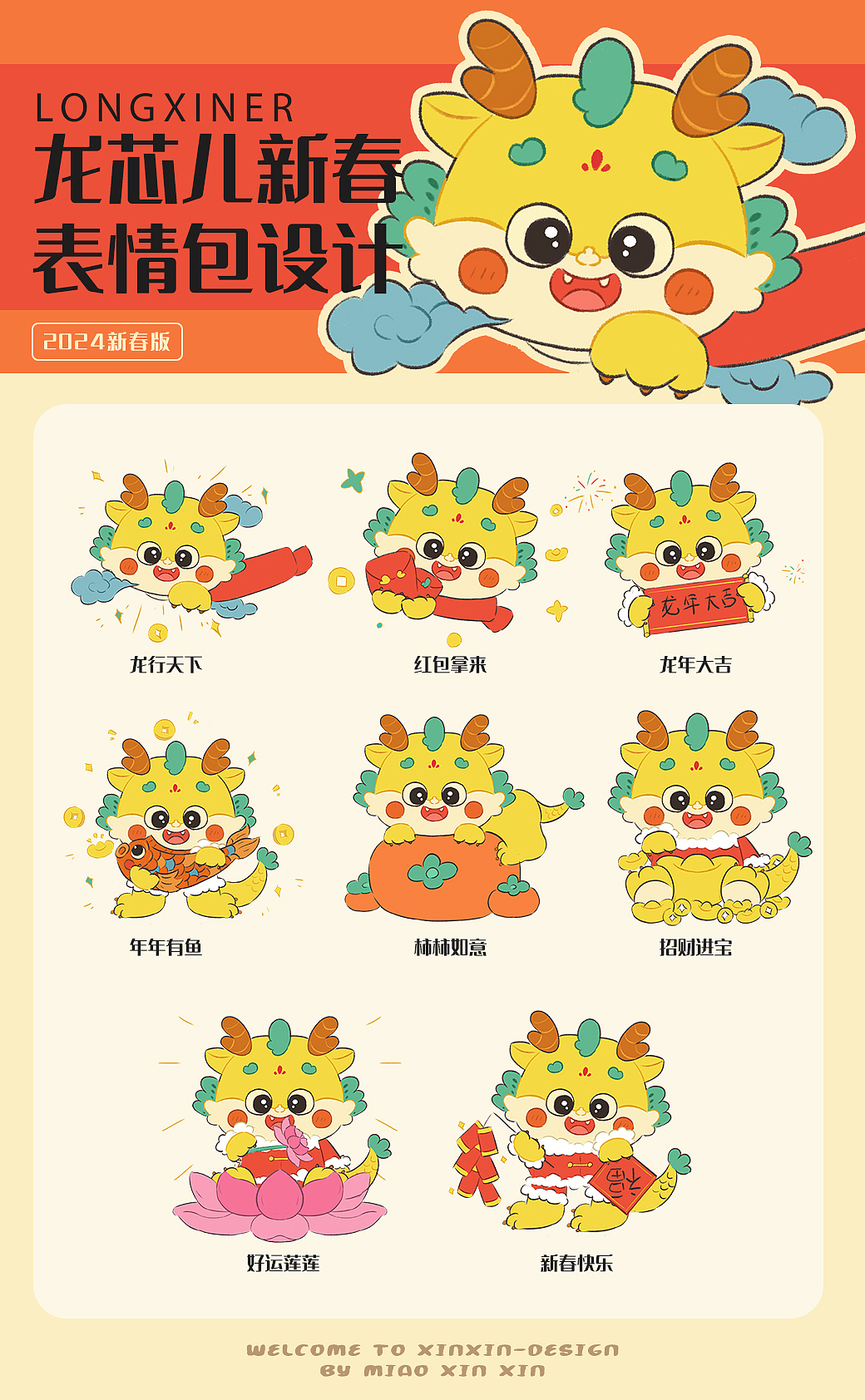 龙芯儿新春表情包（图ZMzU1Nzk5Mjg4） - 创作习作 - 站酷设计师喵xinxin原创素材 - 站酷ZCOOL