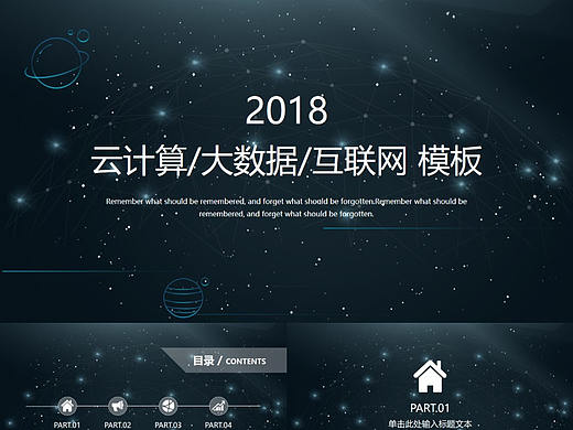 星空云计算大数据互联网科技PPT动态模板