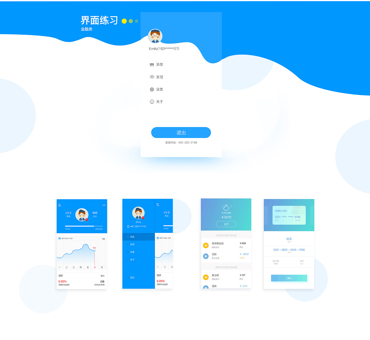 金融界面练习（图ZMTEwMTY2NDk2） - APP界面 - 站酷设计师By丶冬至原创素材 - 站酷ZCOOL