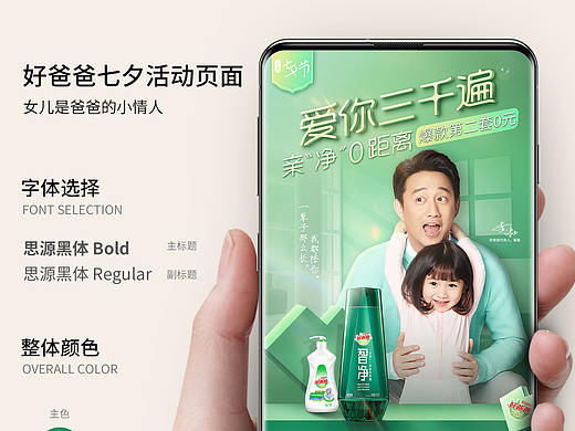 好爸爸七夕活动页面
