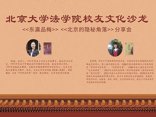 北京大学法学院校友文化交流会