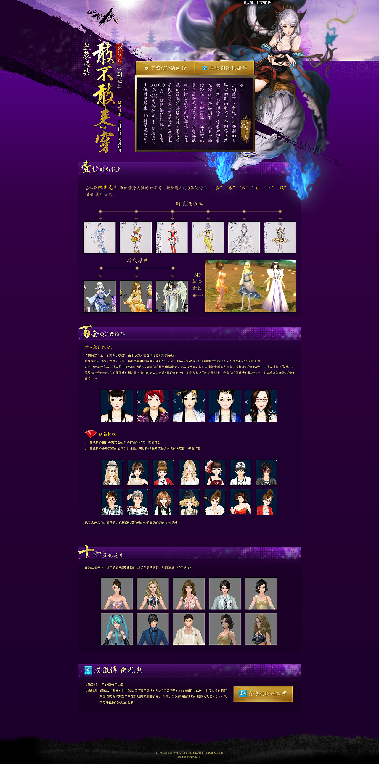 2011腾讯 QQ仙侠传