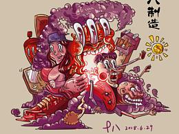 《十八炼狱-欲望天堂》