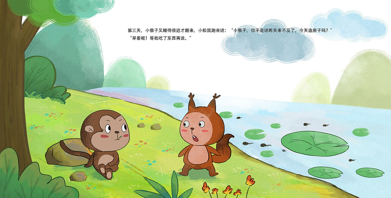 绘本故事等明天