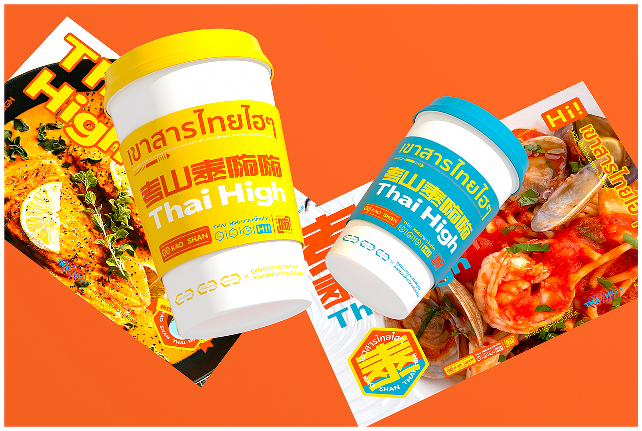 考山泰嗨嗨hi.higt-小品类餐饮品牌