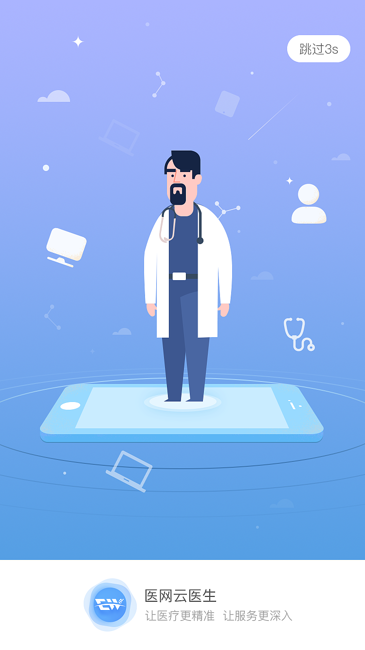 医网云医生启动页（图ZMTIwMzc3NzA4） - 闪屏/壁纸 - 站酷设计师无事忙pure原创素材 - 站酷ZCOOL