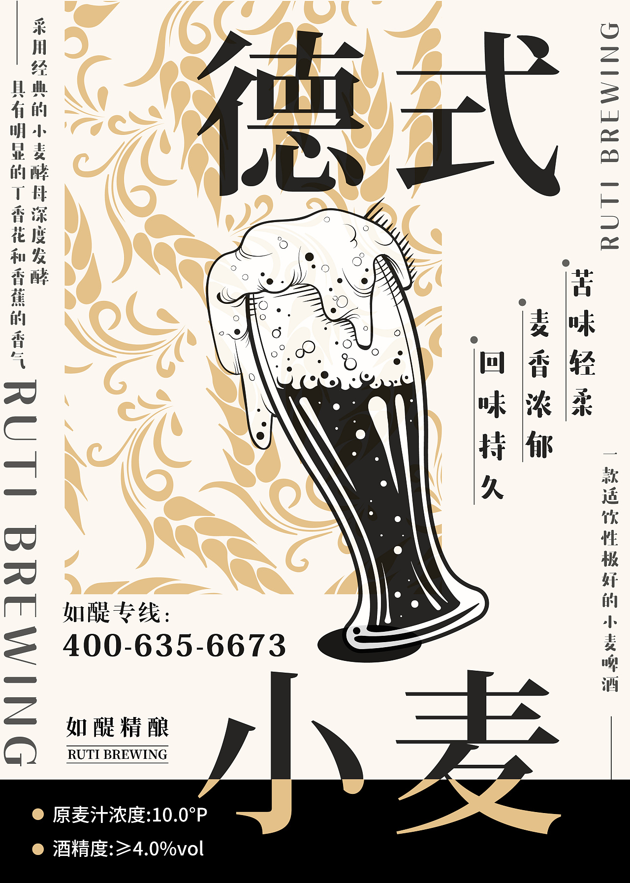 精酿日系风|平面|海报|z36043927 - 原创作品 - 站酷 (zcool)