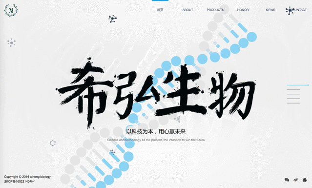 生物科技企业网站