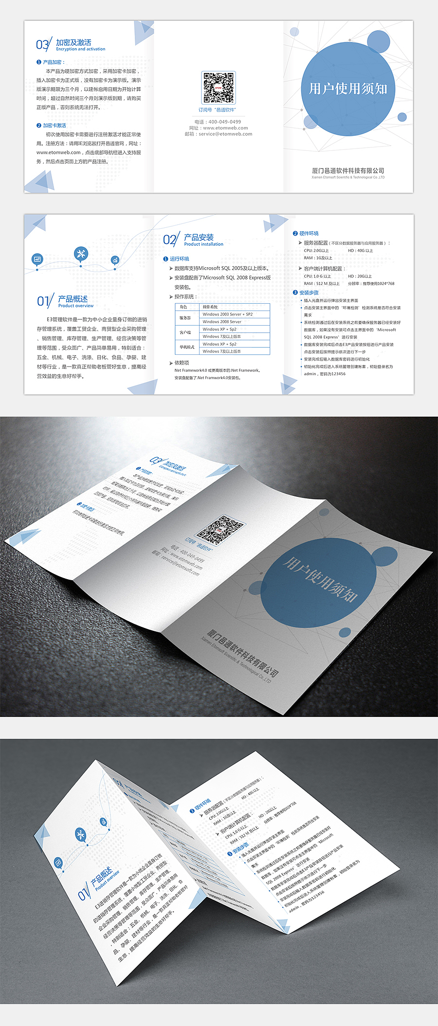 E3软件用户使用手册三折页（图ZNTc2NzM2Mjg=） - 宣传物料 - 站酷设计师Journal原创素材 - 站酷ZCOOL