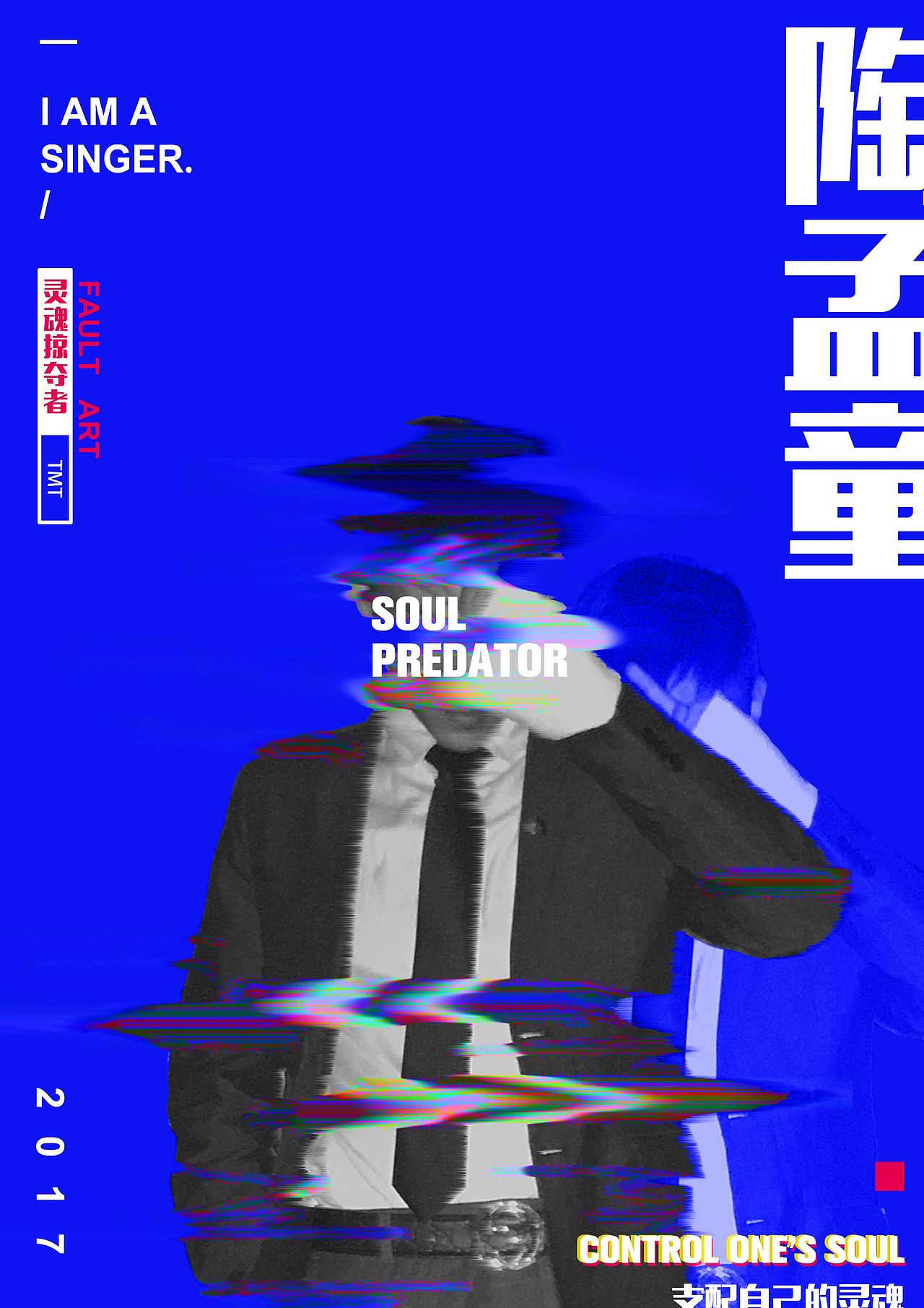 个人海报/（图ZODM1OTQzMDA=） - 海报 - 站酷设计师ylroro原创素材 - 站酷ZCOOL