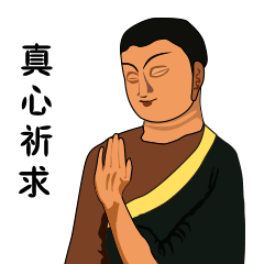 佛教表情包图片