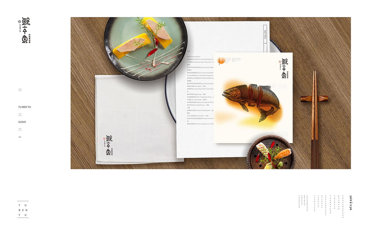 鮽本鱼寿司 | VI设计 | 长沙餐饮品牌设计