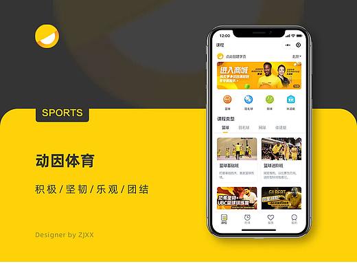 【小程序】动因体育