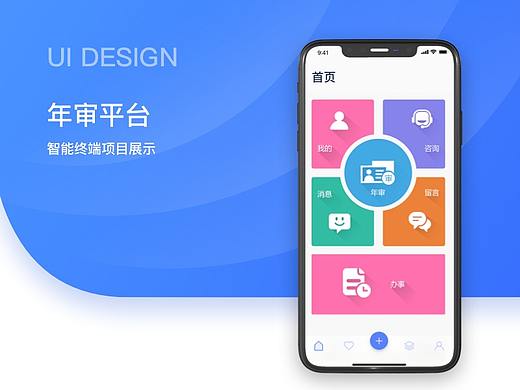 智慧医疗之慢病年审APP
