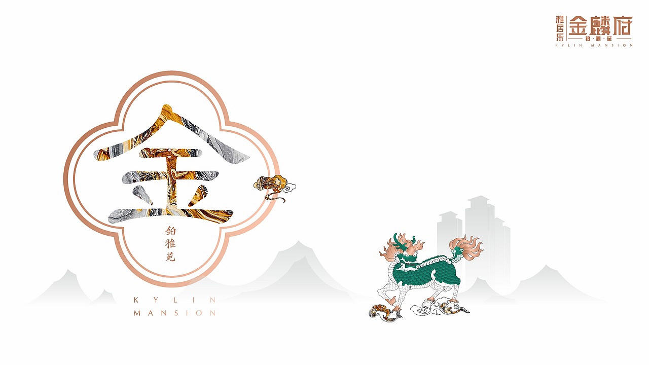 雅居乐﹒金麟府（图ZMjMzMDkzNTM2） - 品牌 - 站酷设计师藏翩原创素材 - 站酷ZCOOL