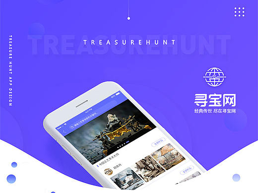 寻宝网APP