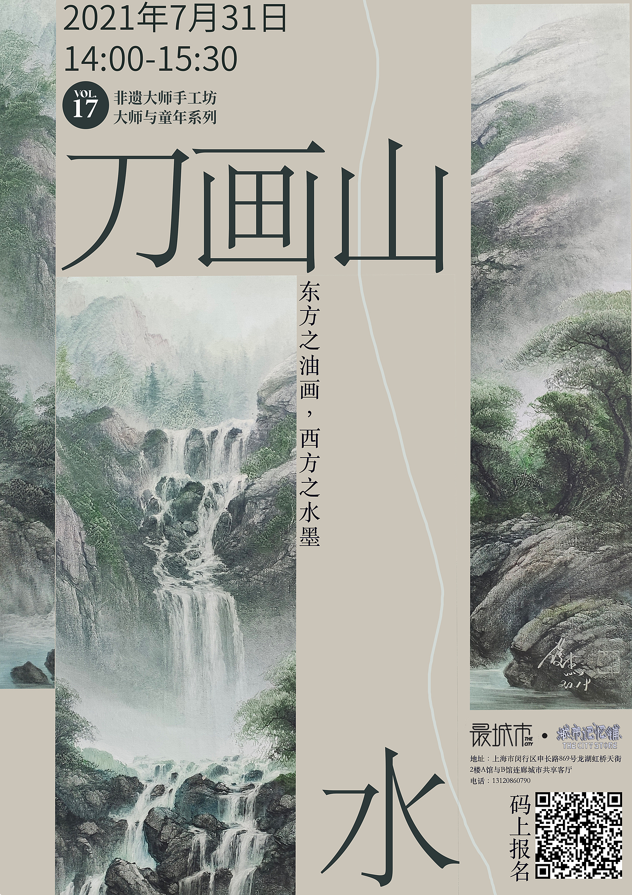 海报设计 | 非遗文化活动文创海报7-8月