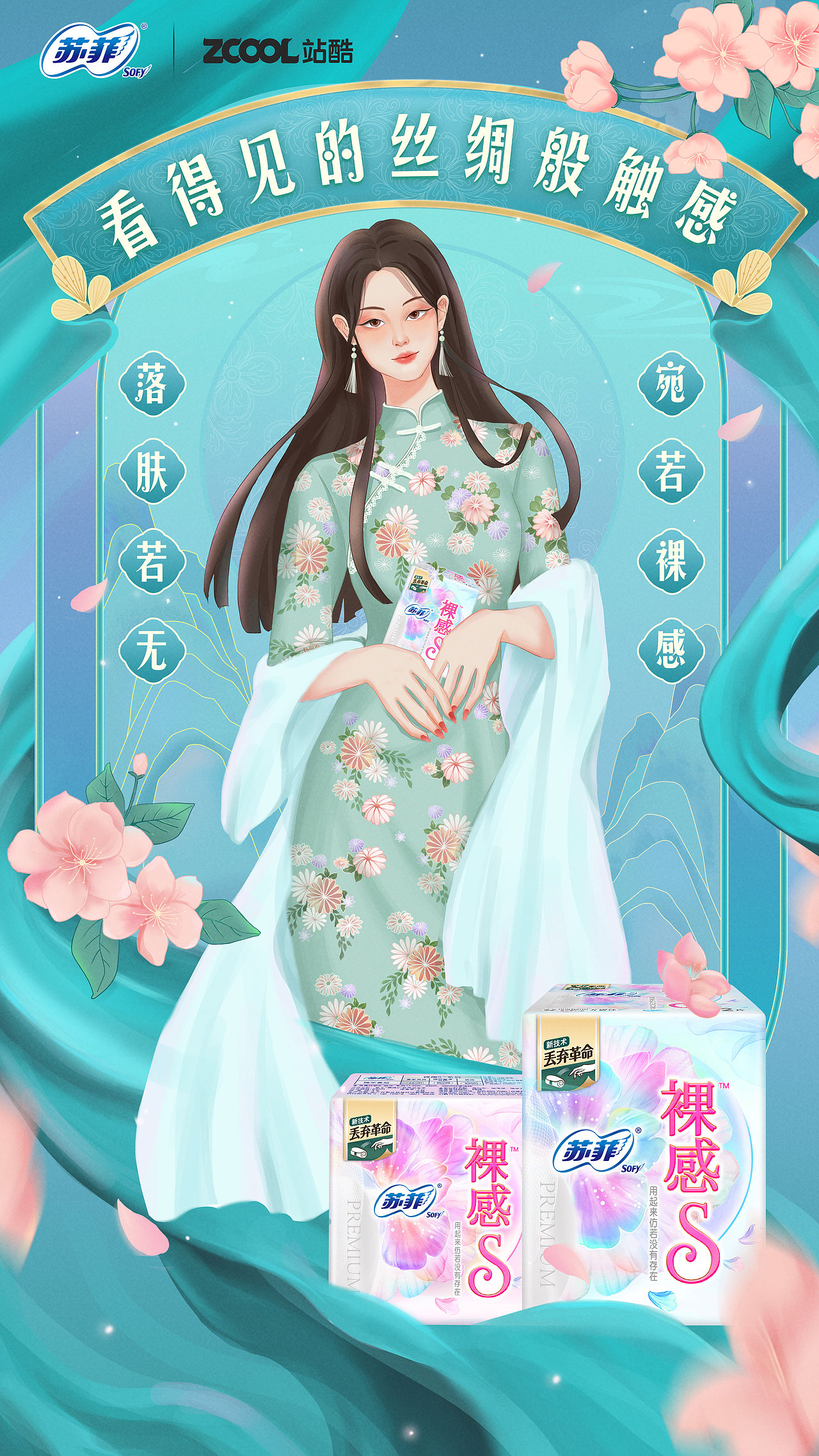 #看得见的丝绸般触感#--温婉（图ZMjk2ODI4MDEy） - 海报 - 站酷设计师尼希米原创素材 - 站酷ZCOOL