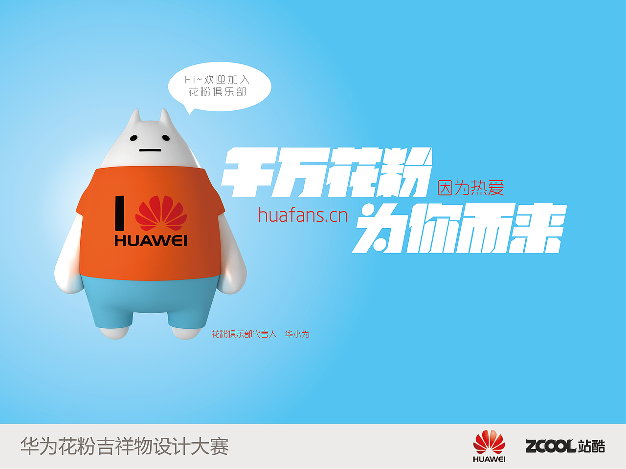 华为花粉俱乐部吉祥物—《华小为》2.0（图ZMjMxNTY3MzY=） - IP形象 - 站酷设计师aqviren原创素材 - 站酷ZCOOL