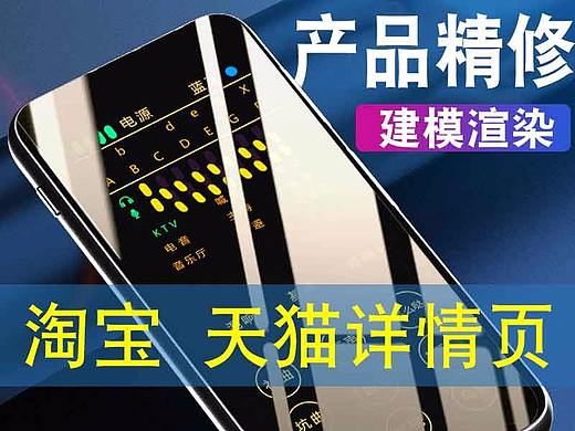 淘宝天猫详情页 产品建模渲染  产品修图 keyshot渲染