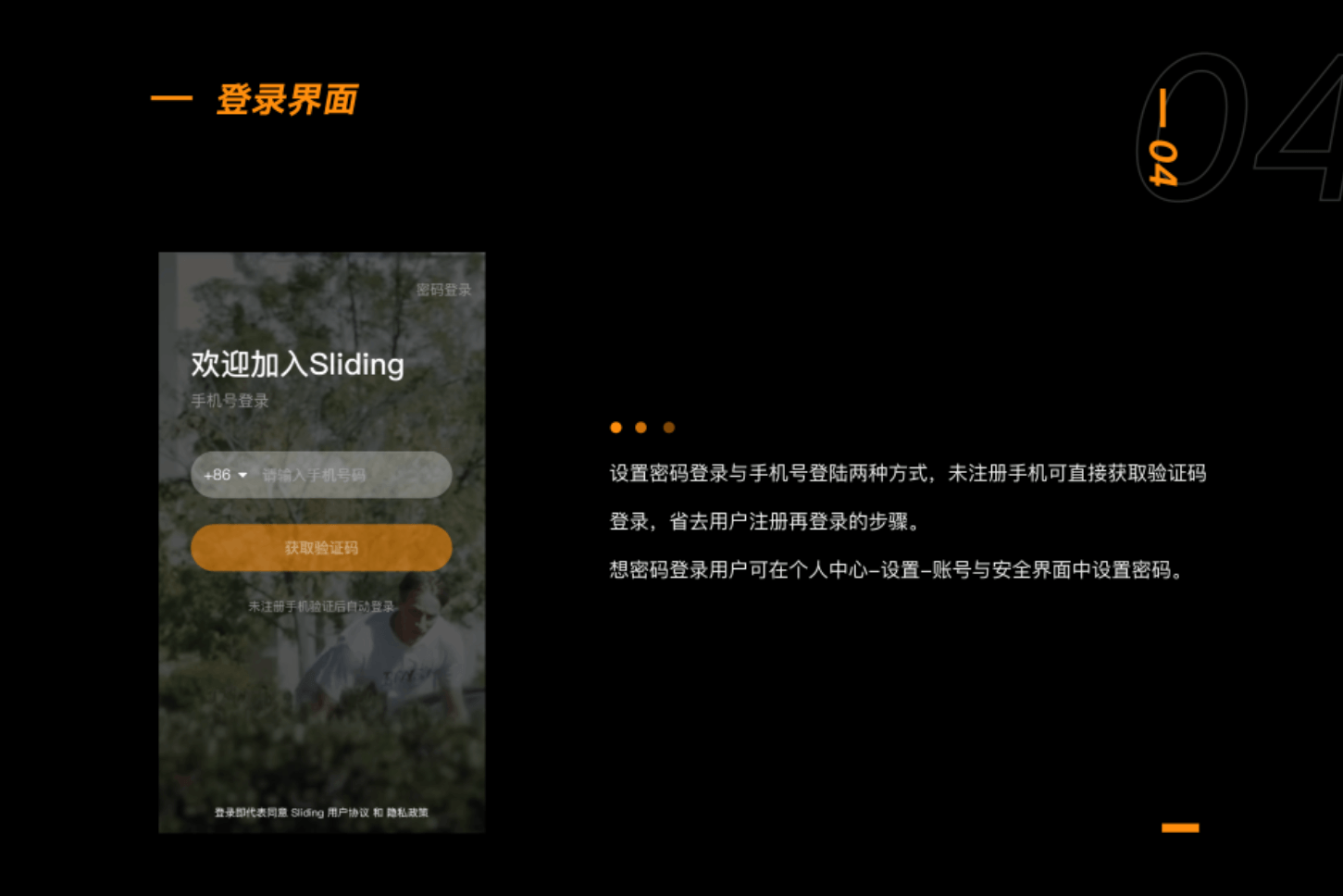 Siding - 滑板知识付费平台