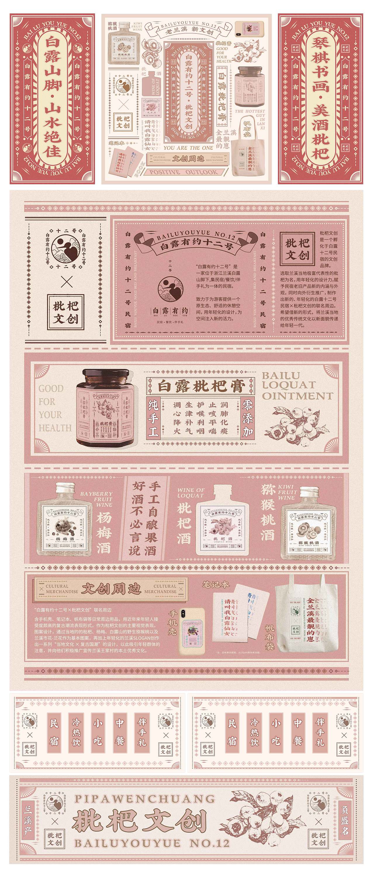 复古国潮文创-白露有约12号✖️枇杷文创