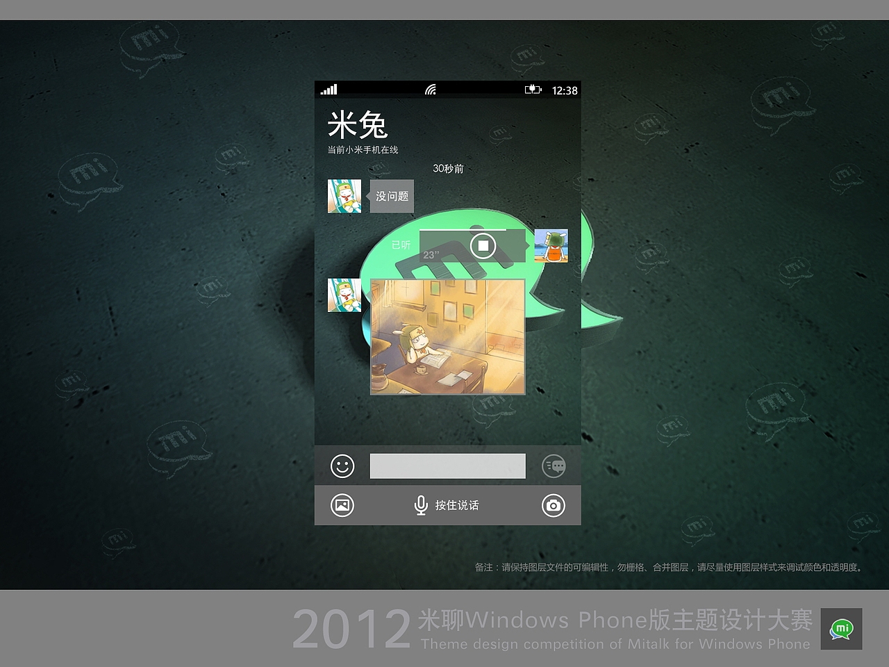 米聊。质感LOGO界面（图ZNjUxODY1Ng==） - 主题/皮肤 - 站酷设计师xiangshao0624原创素材 - 站酷ZCOOL