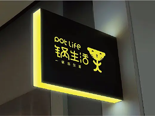 韩式火锅店LOGO设计