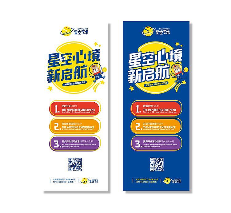 禾也品牌丨星空艺术少儿培训·全案设计