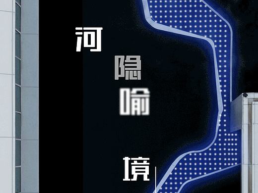 夜归星河|华鸿嘉信·云悦臻境