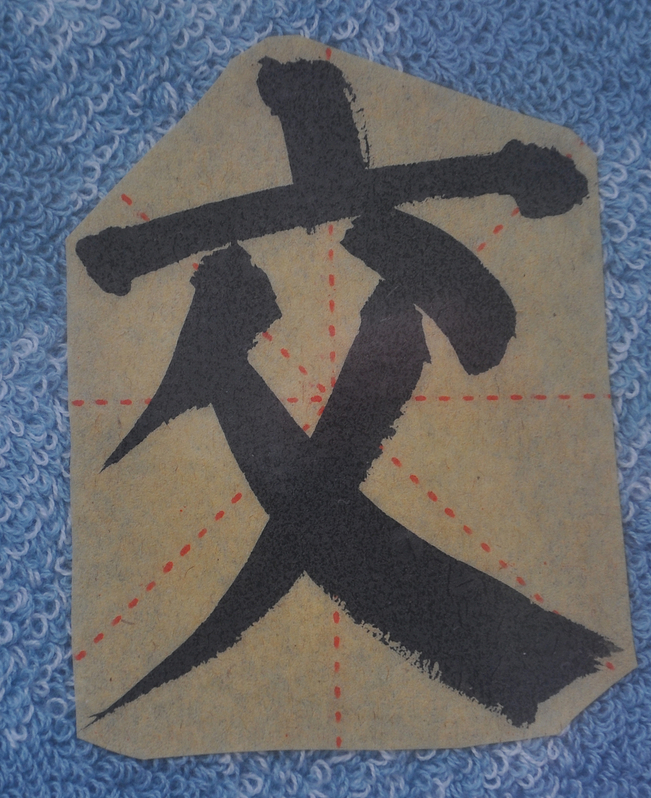 J（图ZMjg1NTMzMjY0） - 书法 - 站酷设计师天贶制艺原创素材 - 站酷ZCOOL