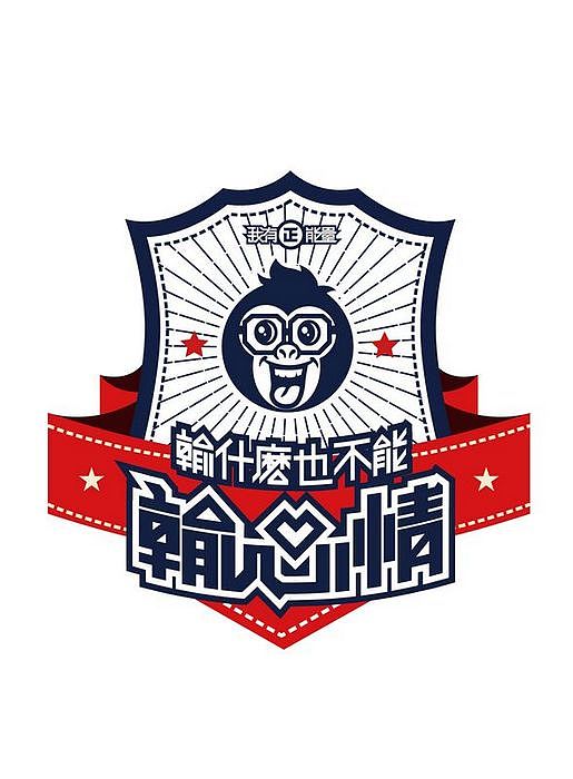 我有正能量#广东工业大学#