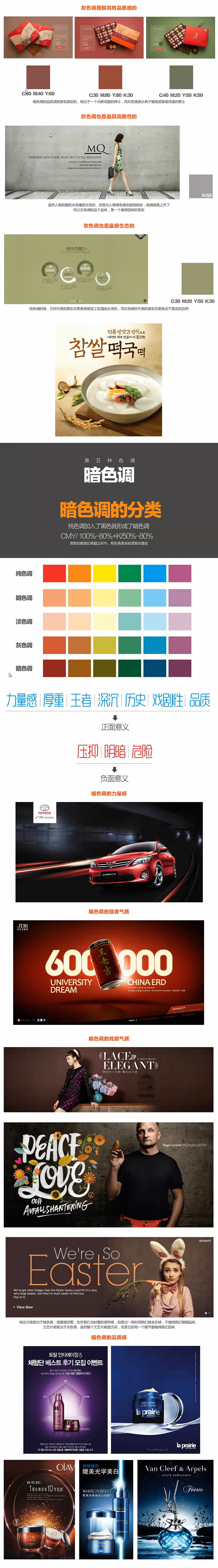 第四节：确定主色的色调及色调的气质（图ZNDA2NDI3MjQ=） - 其他 - 站酷设计师顾城一小城原创素材 - 站酷ZCOOL