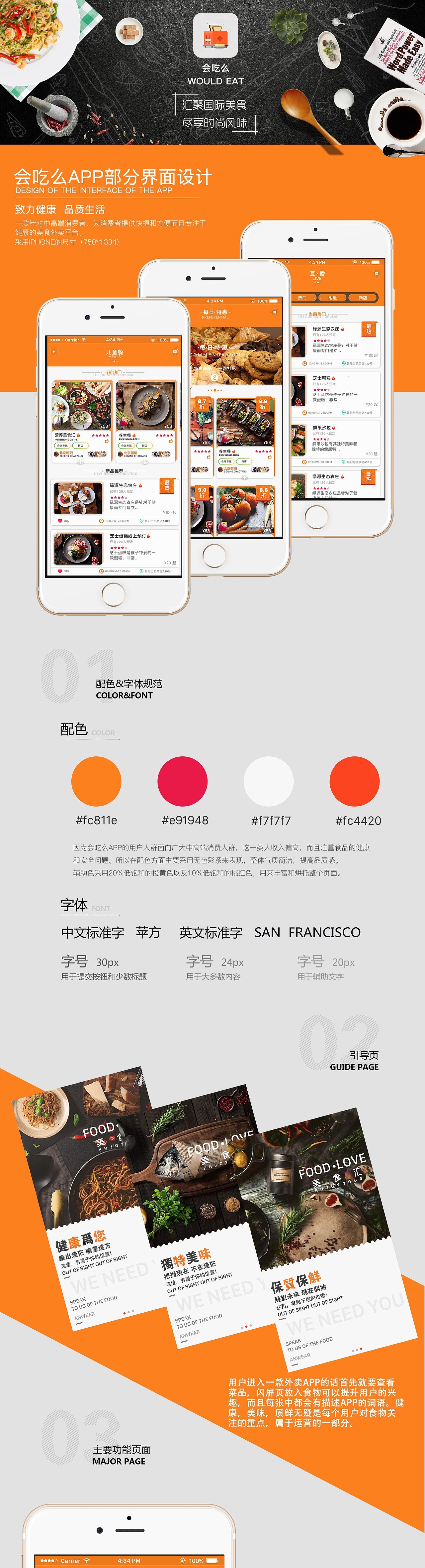 会吃么 美食外卖APP包装（图ZODc0NjE1MjQ=） - APP界面 - 站酷设计师G云淡风轻原创素材 - 站酷ZCOOL