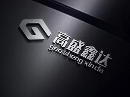 高盛鑫達(dá)-標(biāo)志設(shè)計(jì)