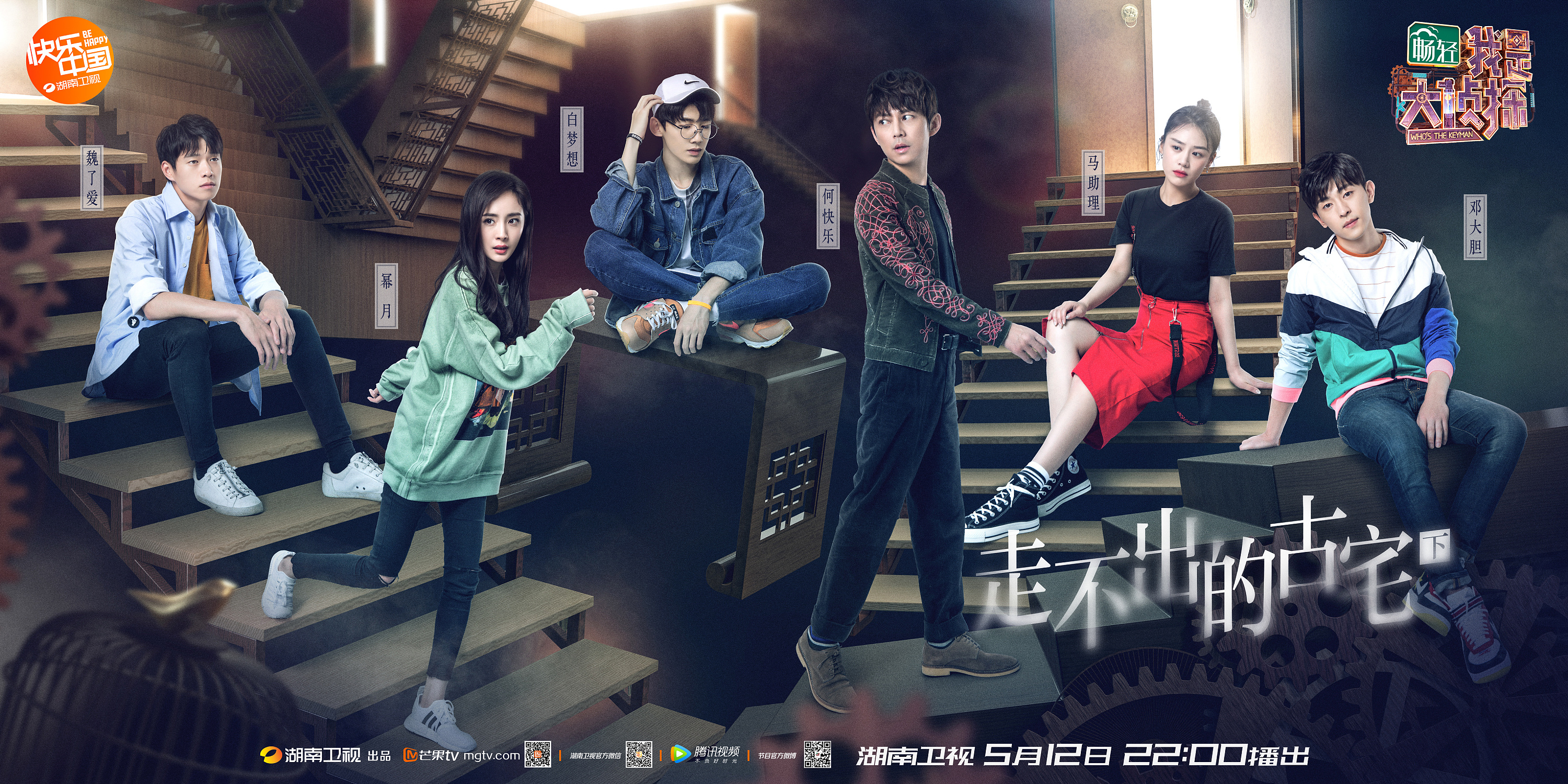 湖南卫视《我是大侦探》