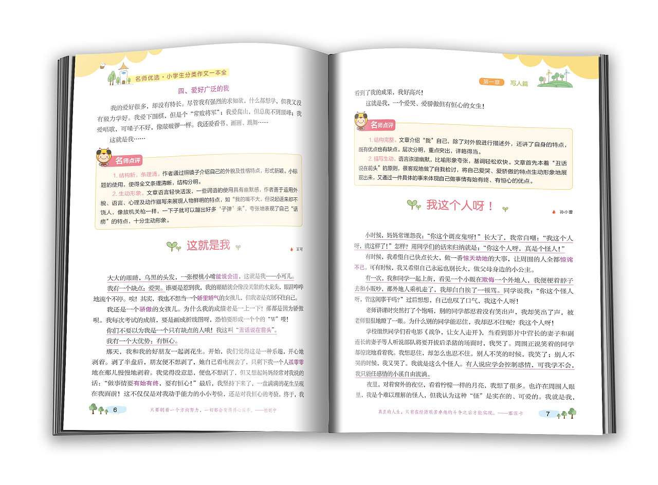 教辅类小学生作文版式设计及排版_向沂xy-站酷zcool