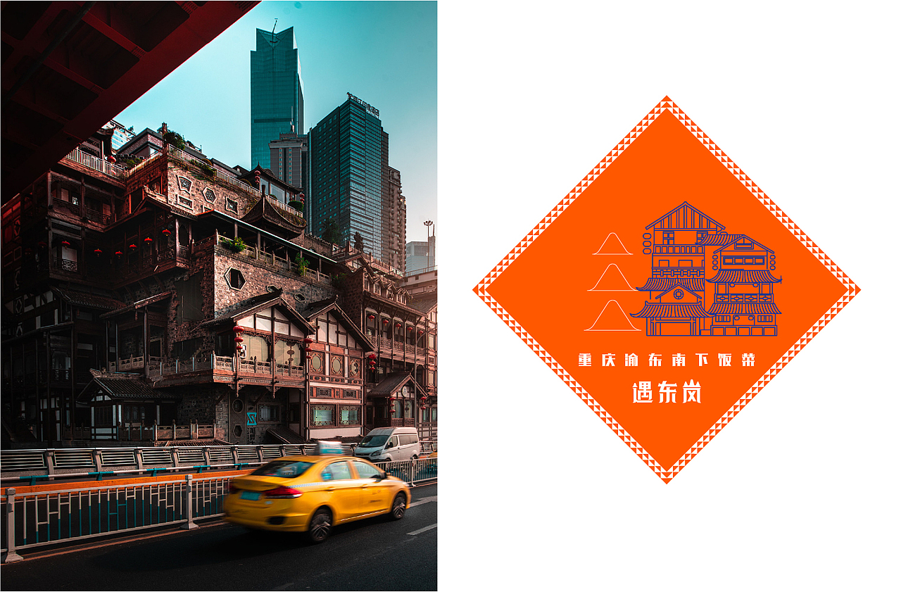 重庆渝东南餐饮品牌建设（图ZMTkyNjA0MTU2） - 品牌 - 站酷设计师佐设计原创素材 - 站酷ZCOOL
