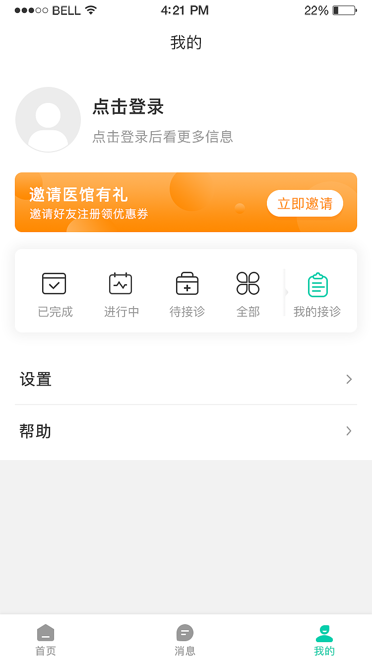 医馆APP