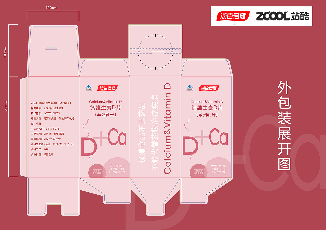 汤臣倍健—关爱孕妈 从“心”开始