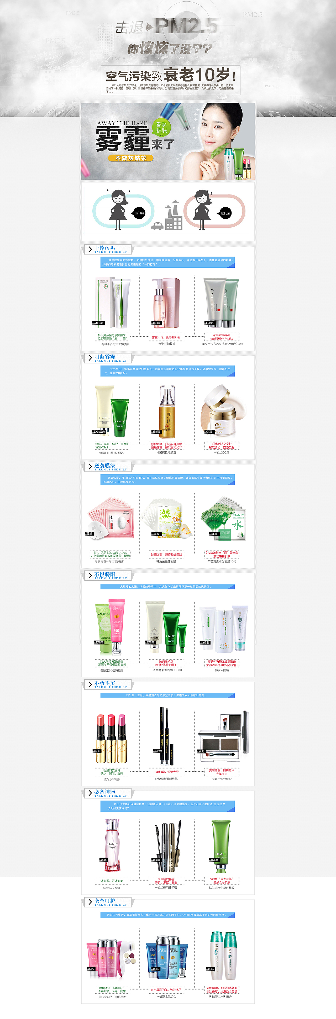 化妆品活动页 雾霾专题页 PM2.5 空气污染（图ZMTczNzIyMjQ=） - 电商 - 站酷设计师ludy12原创素材 - 站酷ZCOOL