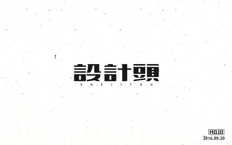 字体练习一波（图ZNjE1MjQ3NDg=） - 字体/字形 - 站酷设计师MOJOw原创素材 - 站酷ZCOOL