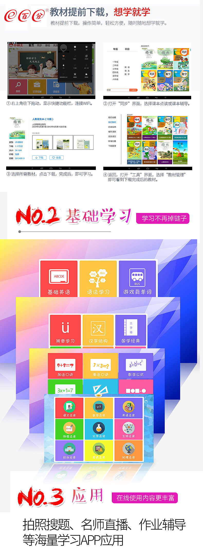 e百分学习机详情（图ZMTAzMzMwMDQ4） - 电商 - 站酷设计师Rliwy原创素材 - 站酷ZCOOL