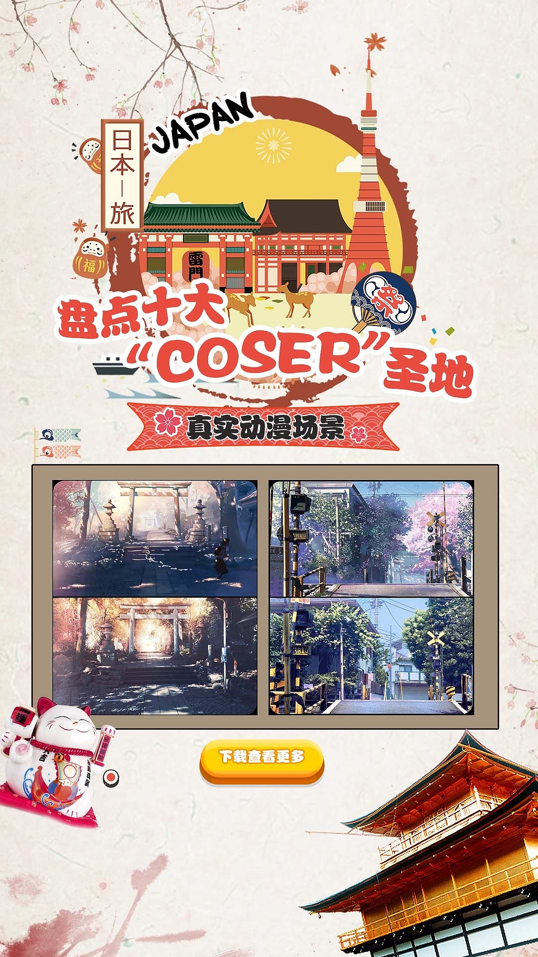 效果类广告投放设计汇总