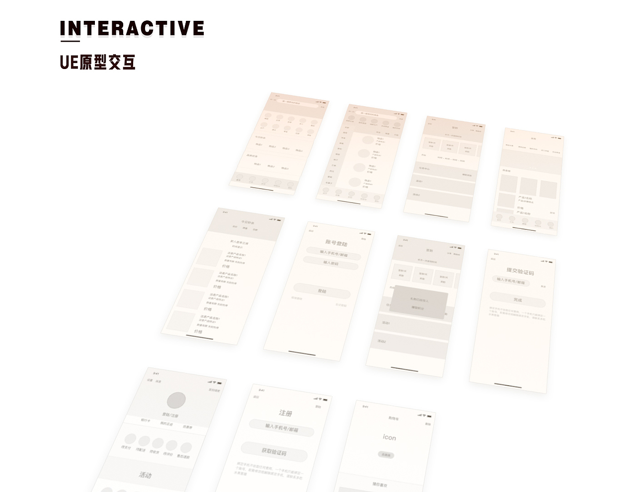 电商app页动静态展示