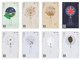 24节气