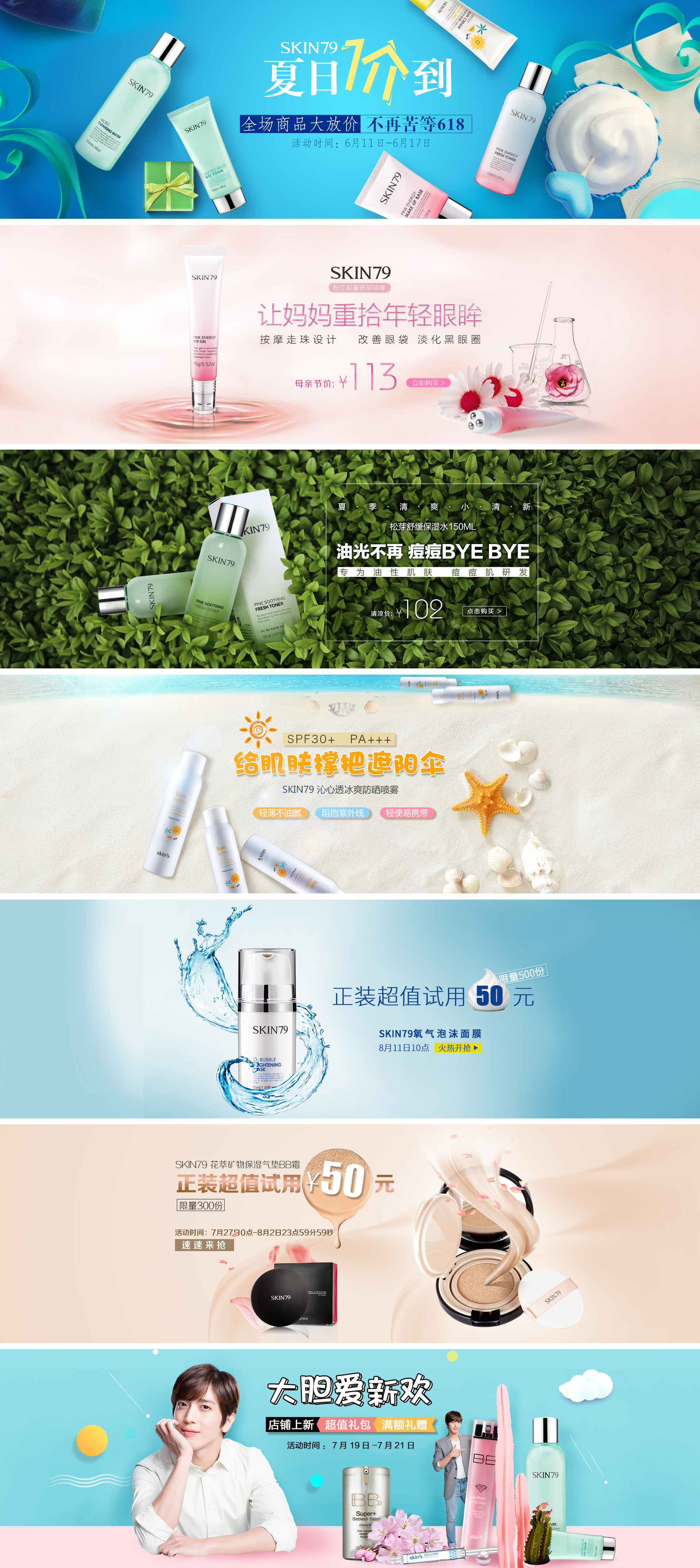 化妆品banner 护肤品 天猫首页海报 skin79