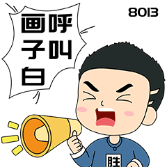 胜仔表情包日常（图ZMjYwNTM3Mjcy） - IP形象 - 站酷设计师表情包设计原创素材 - 站酷ZCOOL