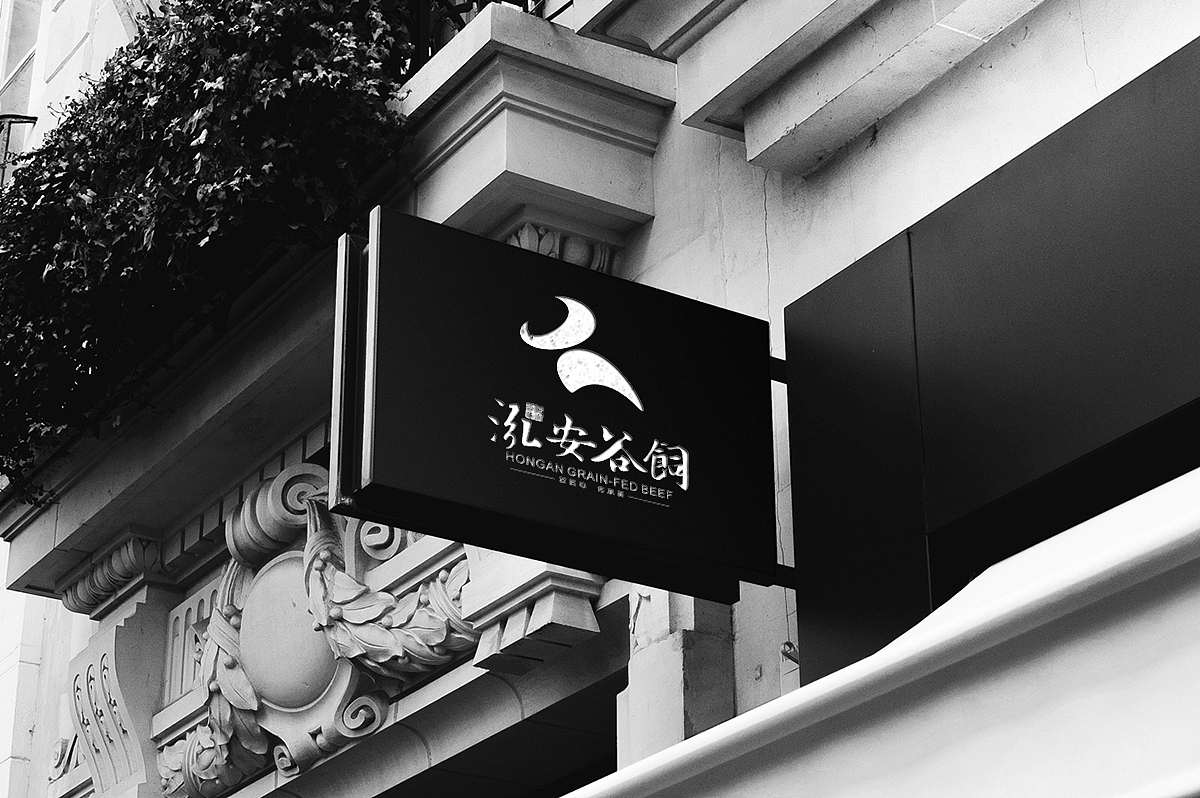 泓安谷饲 牛肉 牛头 牛 包装logo LOGO 包装 开心老头 易伦品牌设计（图ZNjQ0Mjk3OTY=） - Logo - 站酷设计师易伦视觉设计原创素材 - 站酷ZCOOL