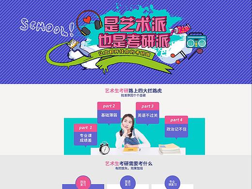教育类2020艺术考研网PC端和移动端\清新风